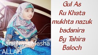 Gul As Ru Khata mukhta nazuk badanira|Naat|💐|Tahira Baloch@nusratamirbaloch274 @nusratmeraj-xj4wm