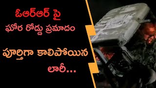 ORRపై లారీ అగ్ని ప్రమాదం | Road Mishap On Hyderabad ORR | Bharat Today