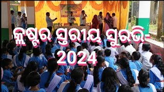 ସୁରଭି 2024||ଶିମିଳିପୁର କ୍ଲଷ୍ଟର ତାରିଖ -27/9/2024||