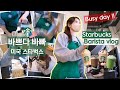 ☕️Cafevlog🍰 Busy day in Starbucks / barista vlog / US cafe / 미국 스타벅스 브이로그 / 미국카페