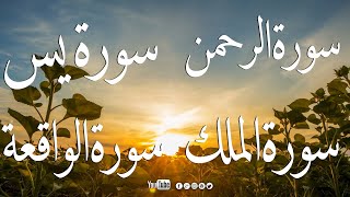 Surah Yasin | Surah Rahman | Surah Waqiah | Surah Mulk - Quran karim