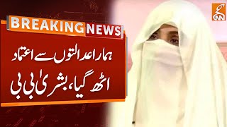 Bushra Bibi Important Statement | Breaking News | GNN