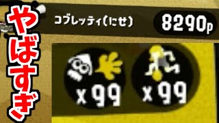 パブロの塗りポイントチャレンジやってみた！+おまけ【splatoon2】