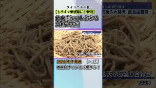 新紙幣発行迫る 飲食店にのしかかる負担...「価格据え置きは厳しい」 #news #short  #ux新潟テレビ21 #新潟