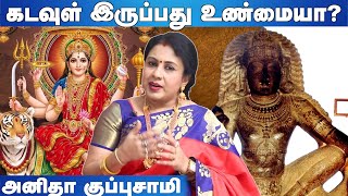 சிக்கல் இல்லாத குடும்ப வாழ்கைக்கு ? | அனிதா குப்புசாமி | Aadhan Aanmeegam