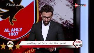 جمهور التالتة - تفاصيل إصابة صلاح محسن في مران الاهلي