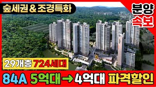 ※속보※ 덕계역 한신더휴 포레스트 724세대 조경특화 숲세권아파트 +계약금 1천만원+ 중도금 무이자 파격혜택 (No.3456) [양주아파트][미분양아파트]