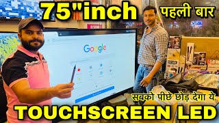 75”inch में TOUCHSCREEN LED🔥Best Prices | 55”, 65” \u0026 75” inch Touchscreen Led Tv | Wholesale Prices