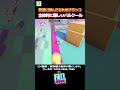 ブランコ掴むとマグマ・・・どうすれば？ｗ【フォールガイズ】 shorts fallguys フォールガイズ クリエイティブ