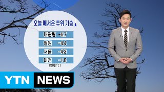 [날씨] 크리스마스 이브 매서운 추위...찬바람 쌩쌩 / YTN (Yes! Top News)