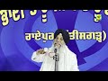 ਪਰਚਾ ਸ਼ਬਦ ਕਾ parcha shabad ka amrik singh chandigarh gurmat katha