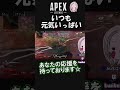 【apexライブ配信】この子には元気しかないｗ　 shorts