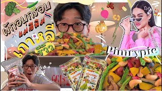 Korean people review crispy vegetables (Mae I Pim) ! Koreans don't know what vegetable it is?? !