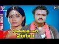 Bhanumathi Gari Mogudu Telugu Full Movie | Balakrishna | Vijayashanti | Sudhakar | Indian Video Guru