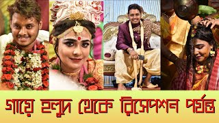 গায়ে হলুদ থেকে রিসেপশন পর্যন্ত | @Pritamholmechowdhury345 @zeffar8840