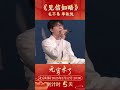 字字深情，你亲启！毛不易 单依纯用温暖和声《见信如晤》 cctv春晚