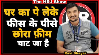 घर का पे लेके फीस के पीसे छोरा फ़ीम चाट जा है New Haryanvi funny Shayari by Ravi shayar