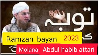 Ramzan bayan maulana abdul habib attari 2023 Ramzan