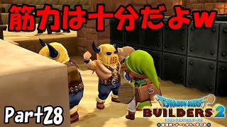 【DQB2：2024】ついにペロがバニーに変身！　ドラゴンクエストビルダーズ２　実況Part28【ネタバレあり】