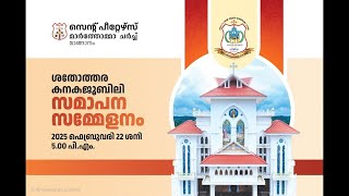 JUBILEE VALEDICTORY | ST PETER'S MAR THOMA CHURCH MANGANAM | 22.02.25 |