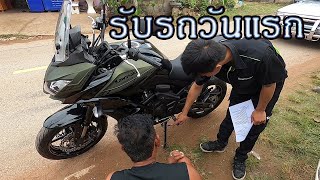 Kawasaki Versys 650 2020 รับรถวันแรก..ตื่นเต้นมากไม่รู้ทำยังไง(เอาแบบง่ายๆแล้วกัน)