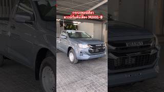 NEW2024 ดาวน์เริ่มเพียง39,000.-#shorts #isuzu2024 #allnewisuzudmax