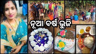 ନୂଆ ବର୍ଷ ଭୁଜି ମାମୁ ଘରେ