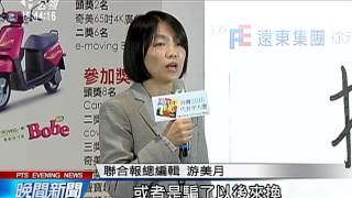 2015年度代表字 換字票選第一 20151208 公視晚間新聞