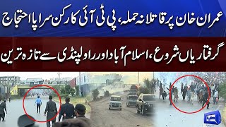 Imran Khan Shot in Long March | PTI Protest Updates From Islamabad and Rawalpindi