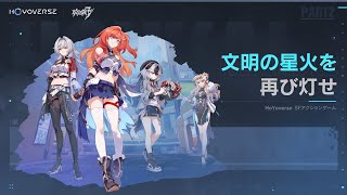 崩壊3rd公式 第二部注目ポイント