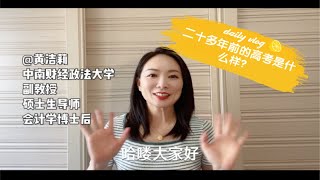 【碎碎念】二十多年前的高考是什么样的？