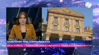 8 ноября Азербайджан отмечает День Победы