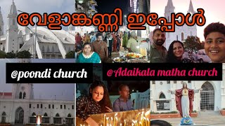 വേളാങ്കണ്ണിയിലേക്ക് ഒരു യാത്ര # Trip to Velankanni @Adaikala Matha #@Poondi Matha#SJ HAPPY MOMENTS