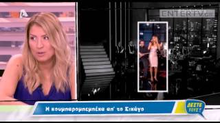 Entertv: Νίκος Μουτσινάς: Πως σχολίασε την καλεσμένη του στο «Νικ Ο' Κλοκ» Στέλλα Καλλή;