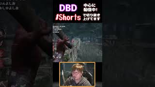 【DBD】ハントレスの遠投が決まりイってしまう男Part2＃Shorts