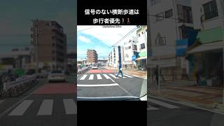 信号のない横断歩道は歩行者優先🚶‍♀️🚶‍♂️対向付近に歩行者編