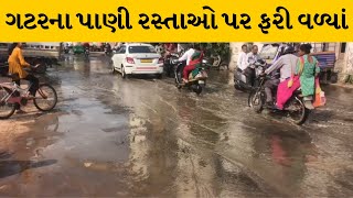 Ahmedabad : નિકોલમાં વગર વરસાદે રસ્તાઓ પર પાણી | MantavyaNews