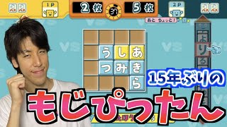 文字ぴったんはコハロンでもできるゲームです