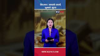 एक साता देखि निरन्तर उकालो लाग्दै सुनको मूल्य | Gold Price