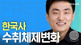 [고1 한국사] 조선후기의 수취체제 변화