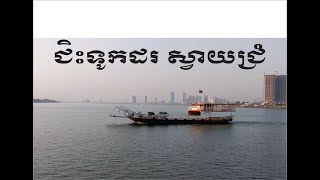 កំពង់ចម្លងស្វាយជ្រំ