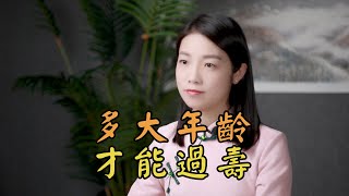 按傳統，多少歲才能「做壽」？俗話說「做九不做十」，有何講究？