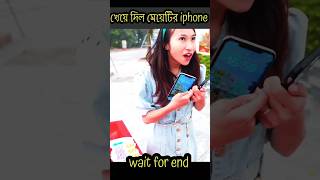 মেয়েটি র iPhone খেয়ে দিল😭#shorts #youtube #facts