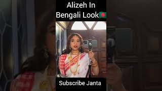 Alizeh In Bengali Look🇧🇩😱@alizehjamali #alizehjamali #aayujanta #aayuzeh #aayush