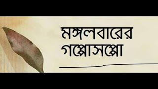 উনিশ শতকের 'নতুন বাঙালি' : শিক্ষাব্যবস্থা ও এর তাৎপর্য