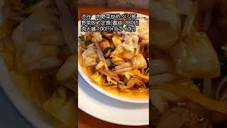 渋谷　肉野菜炒め ベジ郎 渋谷総本店