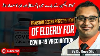 Pakistan begins registration of elderly |کوائڈ ویکسین کے بارے میں پاکستانی اور ان کا غلط تاثر