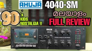 AHUJA 4040-SM CASSETTE DECK | മലയാളം റിവ്യൂ | NOSTALGIC!! #ahuja #cassette #sm4040 #covid19 #corona