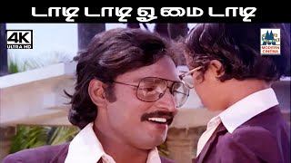 Daddy Daddy கங்கை அமரன் இசையில் மலேசியா வாசுதேவன், ஜானகி பாடிய பாடல் டாடி டாடி ஓ மை டாடி