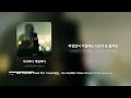 거리마다 계절마다 every street every season 소울라이츠 soulights with english lyrics